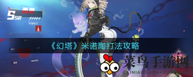 《幻塔》米诺陶Boss战攻略：破解困境，解锁通关秘籍，轻松征服！