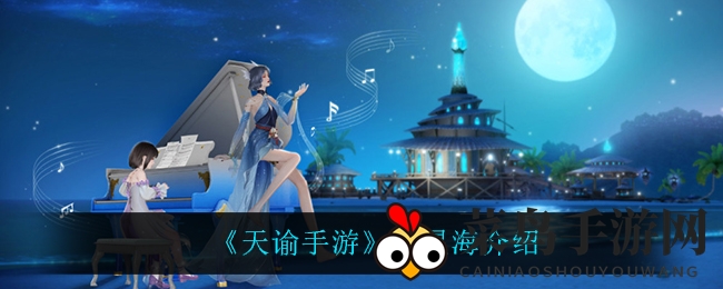 《天谕手游》濯星海：星辰之谜，角色魅力大揭秘