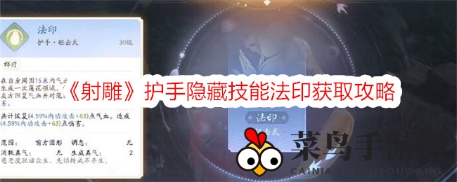 《射雕》手游揭秘：轻松获取护手神秘技能法印，探索武侠世界奥秘