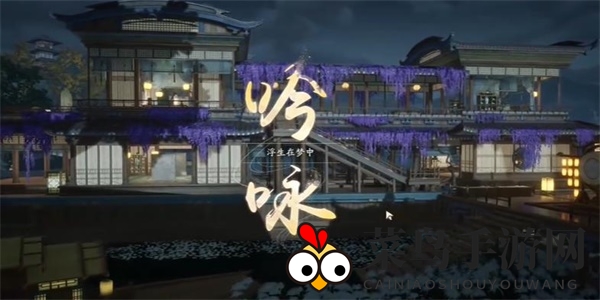 《射雕》吟咏名胜篇芦苇行舟攻略