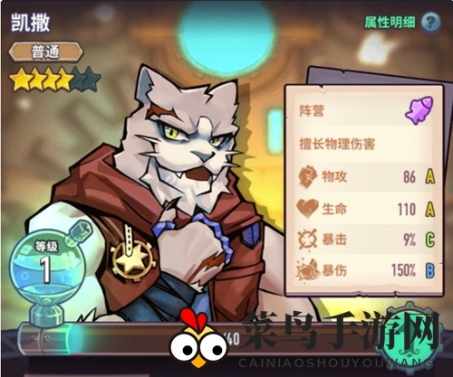 《巨像骑士团》凯撒战队推荐解析