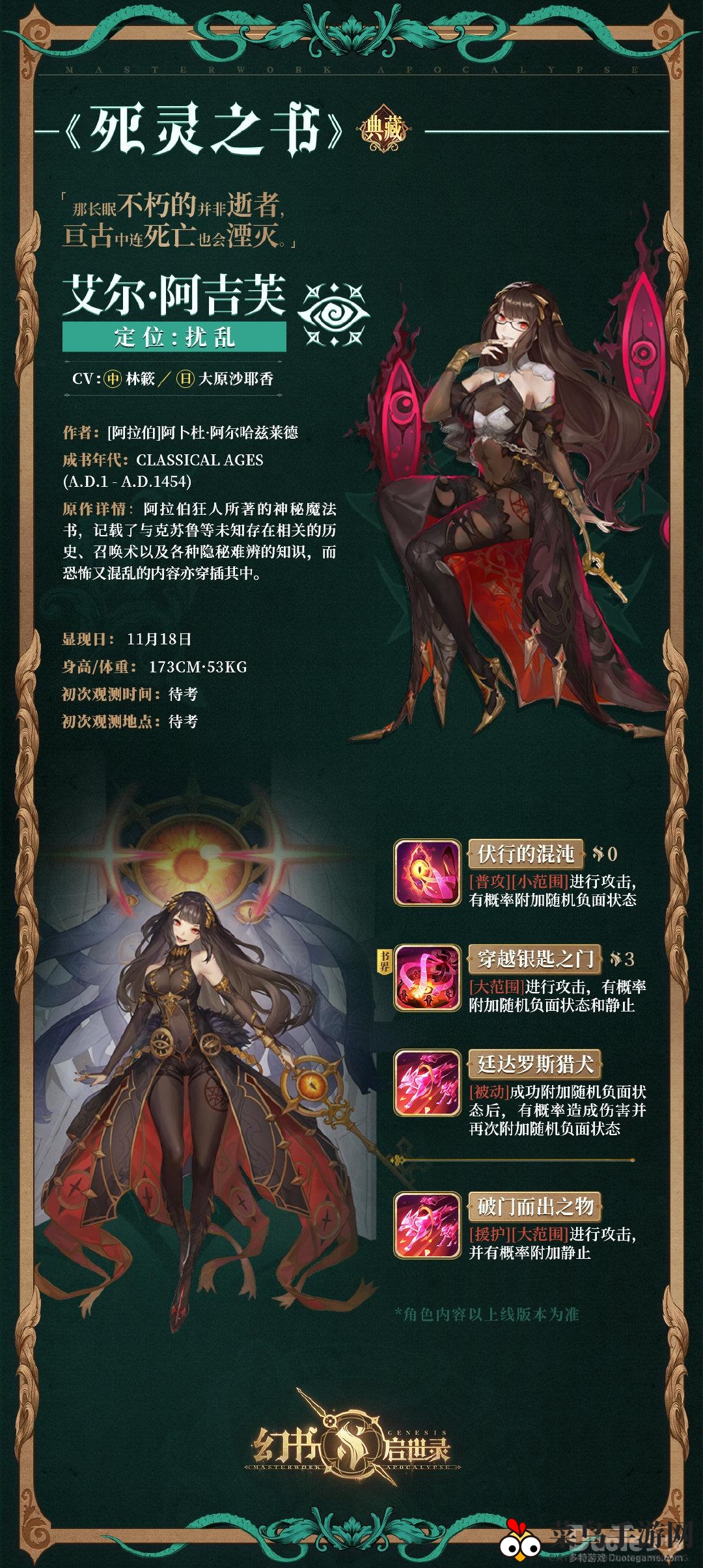 《幻书启世录》神秘角色死灵之书攻略，解锁神话奥秘！