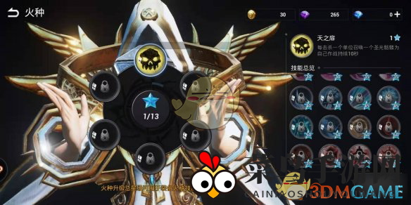 《天空之门手游》火种有何妙用