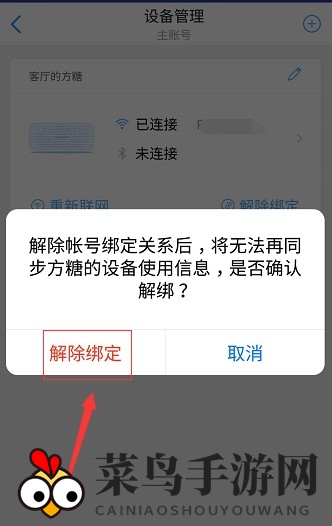 《天猫精灵》移除智能设备方法详解