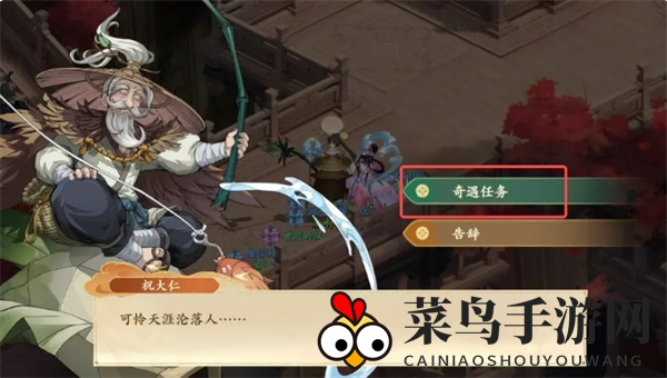 《封神幻想世界》奇遇20一言九鼎任务攻略