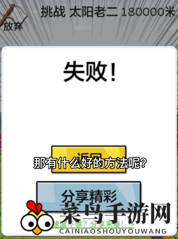 《夸父逐日》太阳老二通关攻略