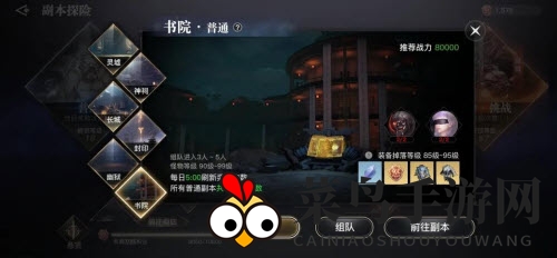 《天谕手游》神语书院通关攻略