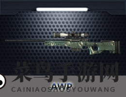 《小米枪战》狙击秘籍：AWP神枪手必备攻略