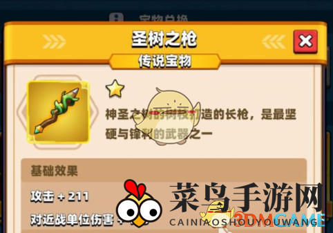 《弓箭传说2》圣物揭秘