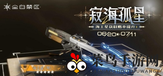 《尘白禁区》1.8卡池抽取攻略