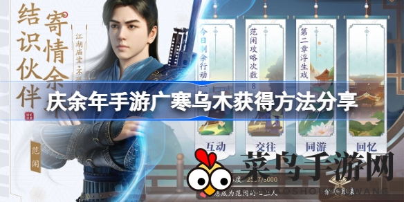 《庆余年》宝藏寻踪：解锁神秘广寒乌木，装备升级秘境探秘