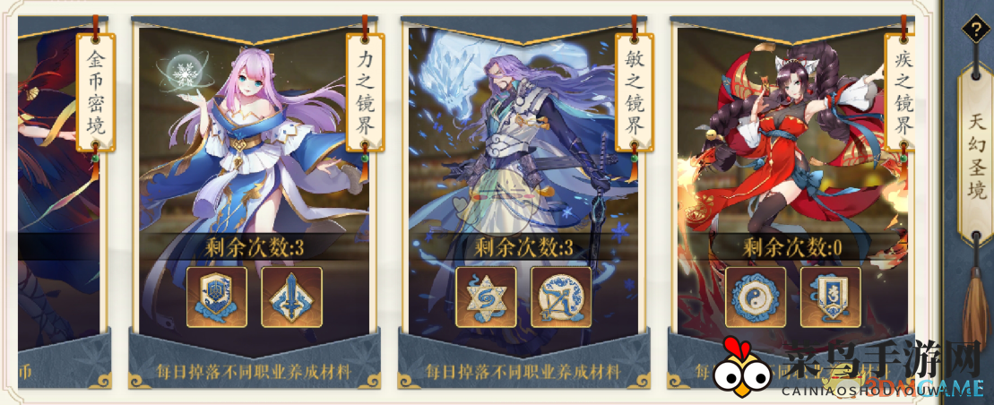 《妖神记》手游天幻圣境玩法