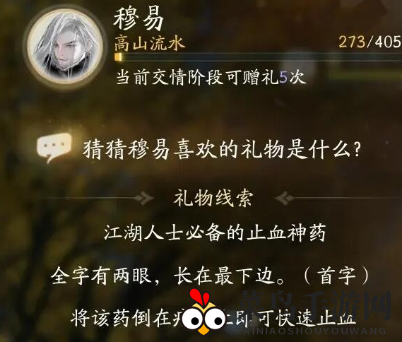 《射雕》穆易喜欢的礼物一览