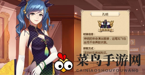 《姬魔恋战纪》孔明时装攻略