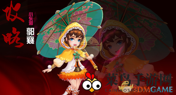 《射雕3D》中峨眉仙子郭襄：皮皮精灵助力，变身团队治疗达人