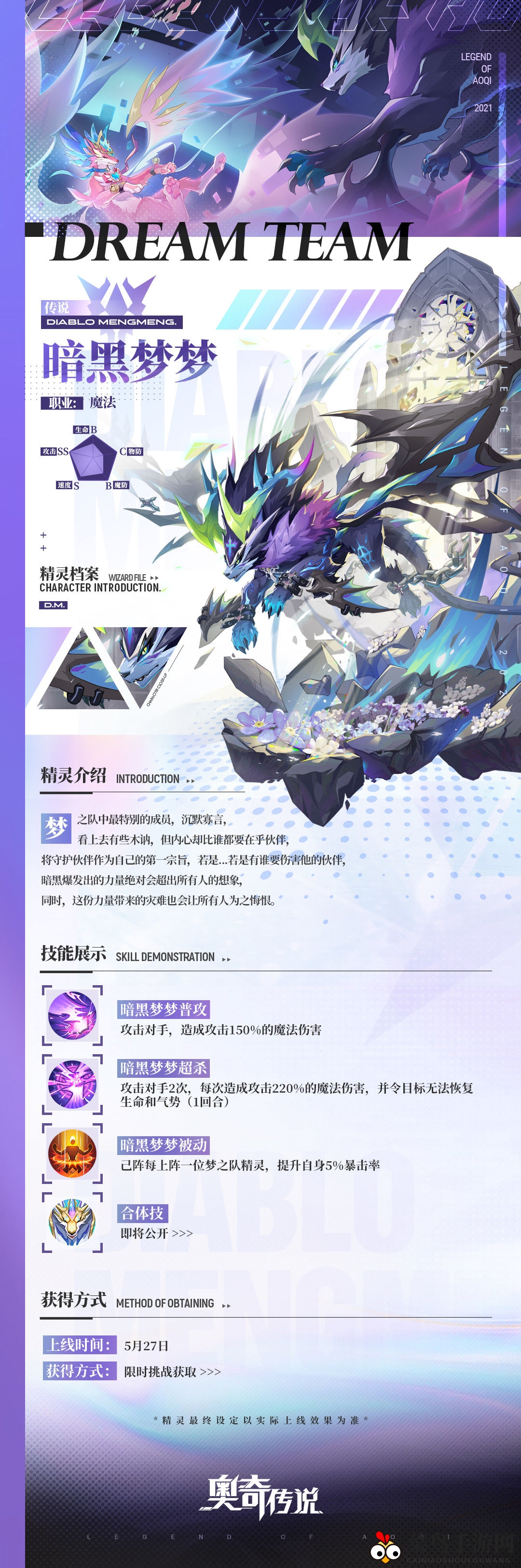 《奥奇传说手游》暗黑梦梦技能介绍