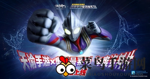 《天谕手游》联动奥特曼时间介绍