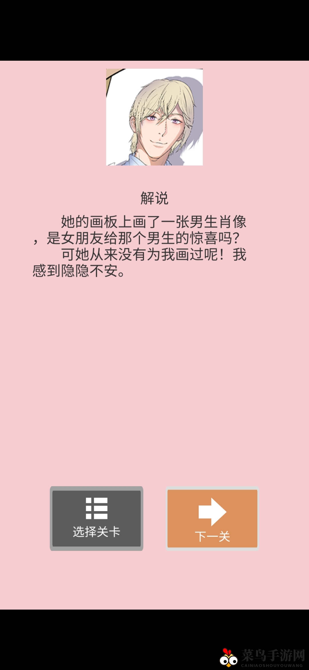 《她的套路有点深》第十关窈窕淑女也有秘密图文攻略