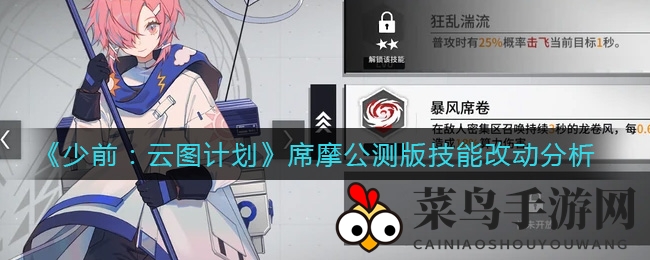 《少前：云图计划》公测新篇章，席摩技能全面升级，揭秘全新改动亮点