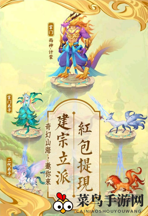 《山海经异变》宗门门派升级攻略