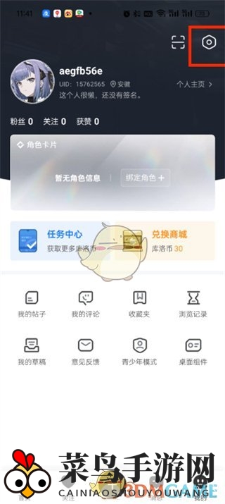 《库街区》账号注销方法