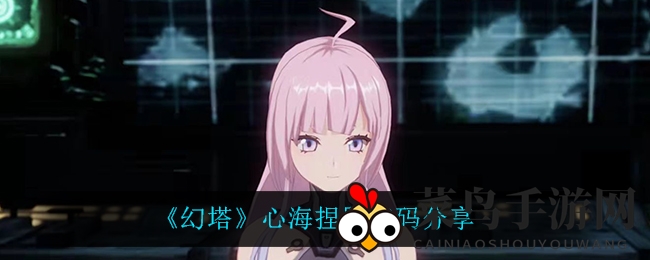 《幻塔》个性化捏脸攻略：独门秘籍助你打造专属角色