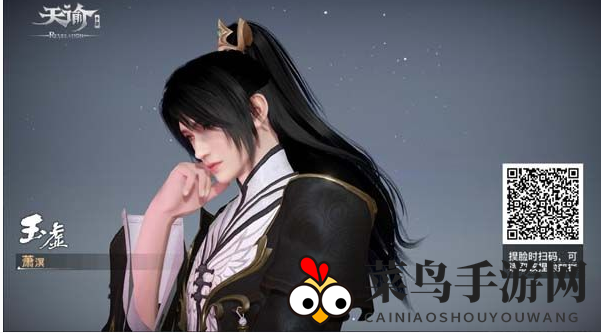 《天谕手游》男性捏脸数据二维码分享