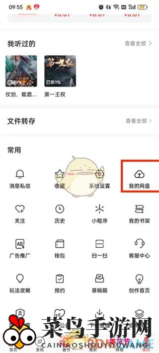 《头条搜索极速版》网盘功能位置