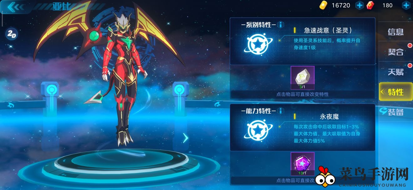 《奥拉星》手游常用亚比特性推荐