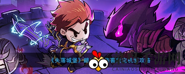 《失落城堡》火枪绝技揭秘：一跃三击，解锁跳A双判，双重伤害攻略大公开