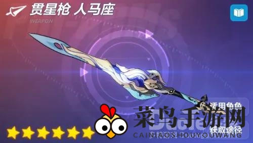 《崩坏3》神秘武器探秘：人马座贯星枪，星火璀璨升级战力