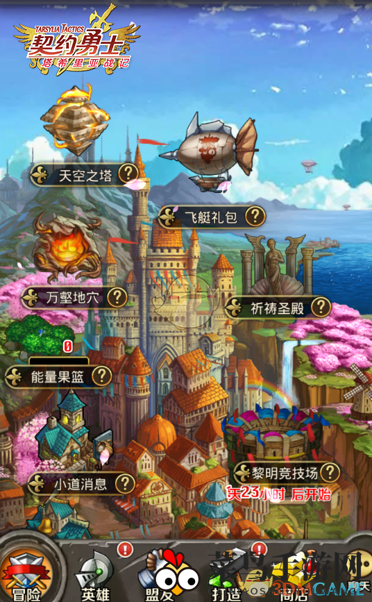 《契约勇士》挑战神秘天际之塔，百层探险等你来战