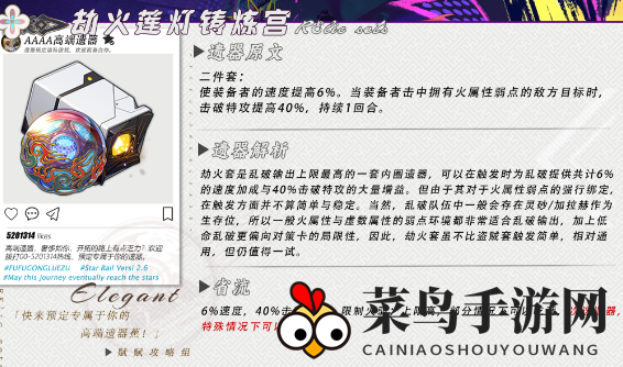 《崩坏：星穹铁道》乱破遗器选择建议