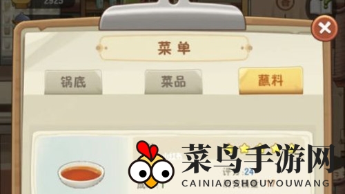 《幸福之路的火锅盛宴》蘸料搜集秘籍