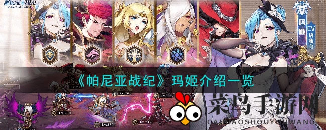 《帕尼亚战纪》独步天下魔法大师玛姬：揭开神秘面纱，探寻森特莱王国传奇