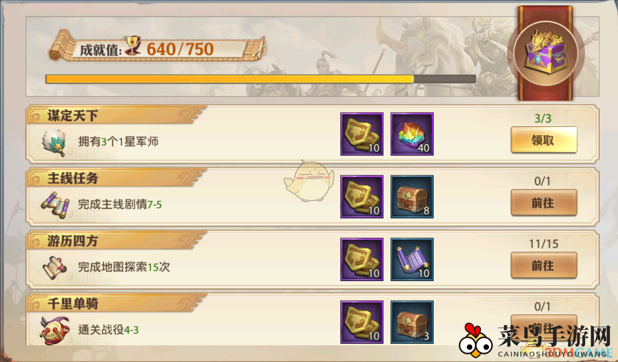 《少年三国志：零》成就系统介绍