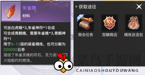 《天谕手游》朱雀魄获得攻略