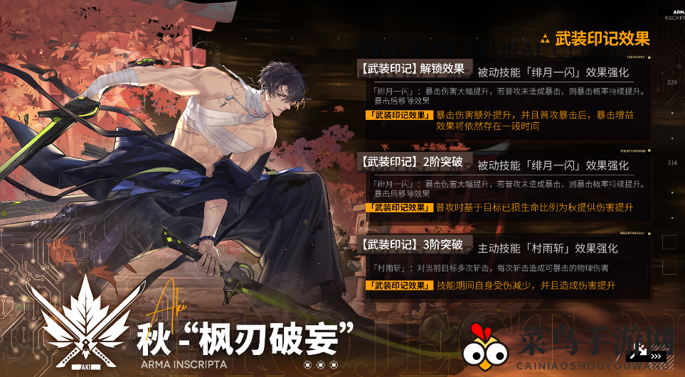 《少前：云图计划》秋枫刃破妄武装印记效果解读