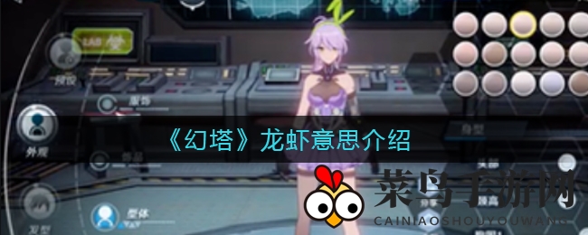 《幻塔》神秘“龙虾”机甲之谜大揭秘，探究独特战斗装备背后的由来