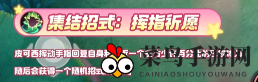 《宝可梦大集结》皮可西技能图鉴