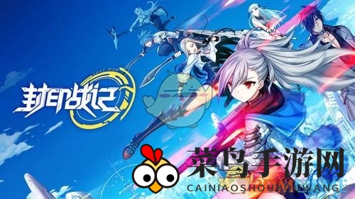 《封印战记》世赫技能介绍