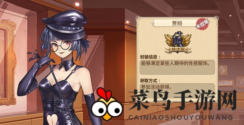 《姬魔恋战纪》贾诩时装攻略介绍