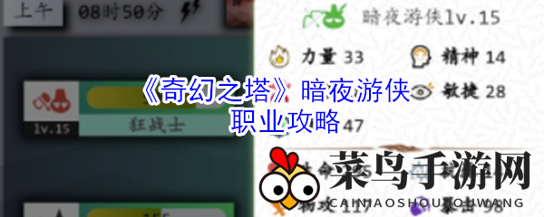 《奇幻之塔》职业攻略：暗夜游侠深度解析，探险乐趣无限