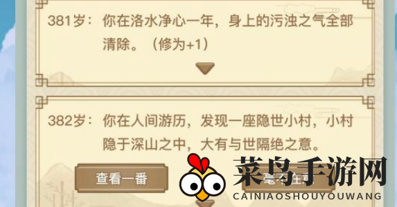 《异世界转生模拟器》攻略大揭秘：轻松解锁隐世小村选择难题