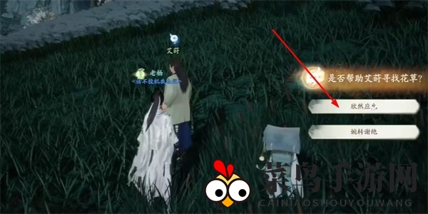 《射雕》红尘戏奇花异草成就达成攻略