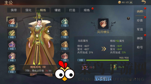 《小小曹操传》兵符系统攻略