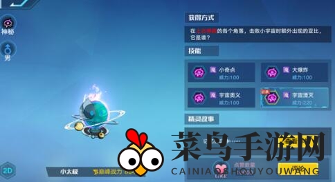 《奥拉星》手游小太极图鉴