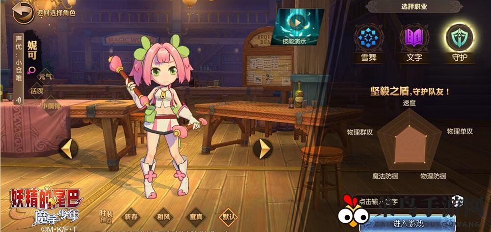 《妖精的尾巴：魔导少年》守护魔导士详解