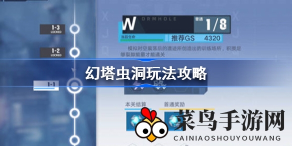 《幻塔》虫洞副本深度攻略曝光：解锁秘密技巧，轻松赢取SSR源器碎片