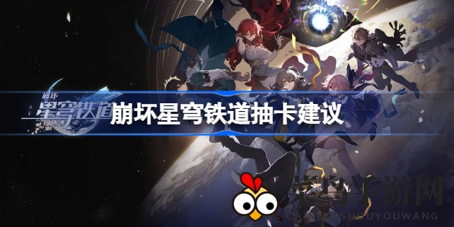 《崩坏星穹铁道》抽卡秘籍：新手池攻略，轻松提升实力，解锁心仪角色！